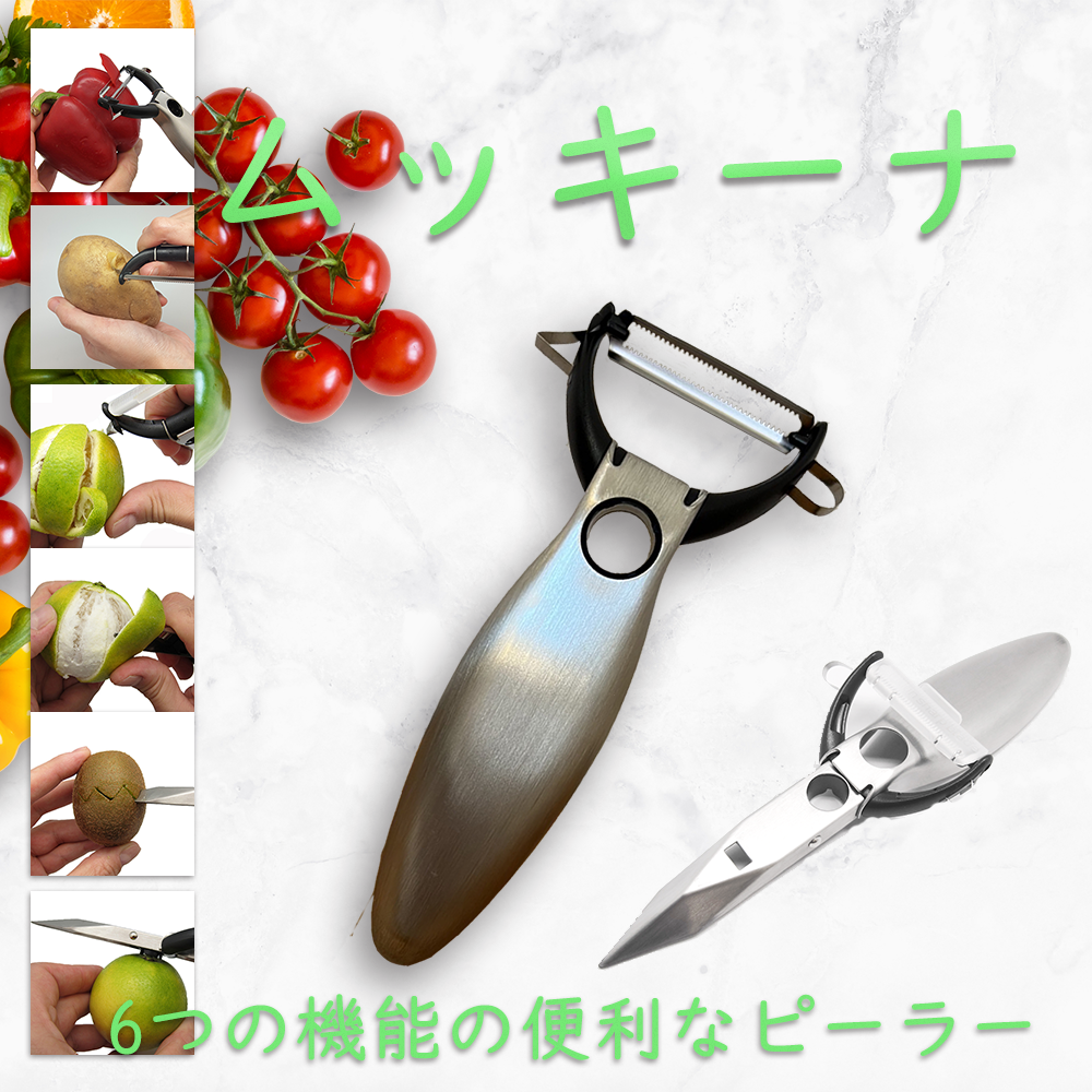 多機能ピーラー「ムッキーナ」